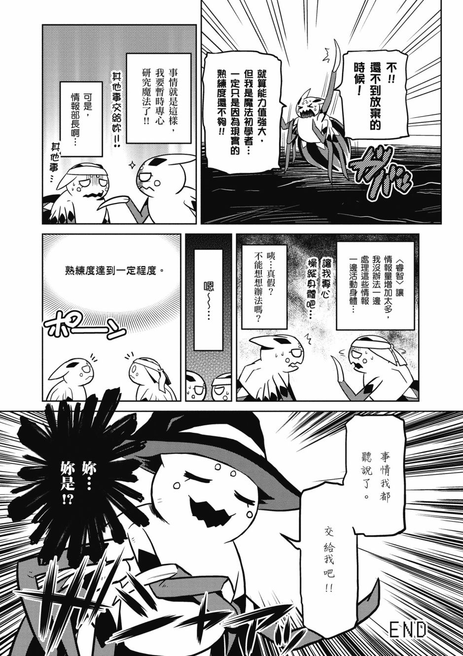 《不过是蜘蛛什么的》漫画最新章节第4卷免费下拉式在线观看章节第【150】张图片