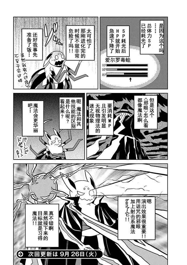 《不过是蜘蛛什么的》漫画最新章节第20.1话免费下拉式在线观看章节第【16】张图片