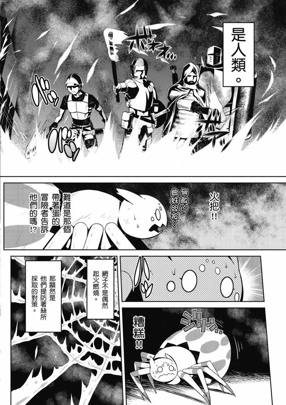 《不过是蜘蛛什么的》漫画最新章节第1卷免费下拉式在线观看章节第【110】张图片