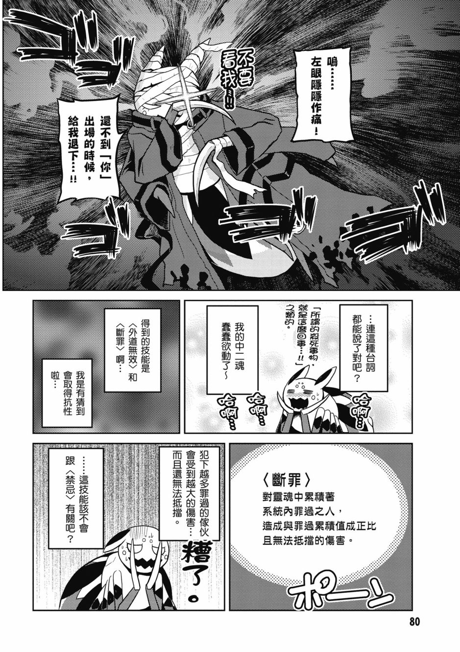 《不过是蜘蛛什么的》漫画最新章节第4卷免费下拉式在线观看章节第【82】张图片