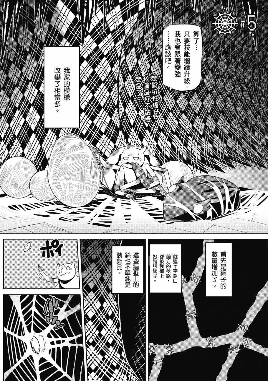 《不过是蜘蛛什么的》漫画最新章节第1卷免费下拉式在线观看章节第【104】张图片