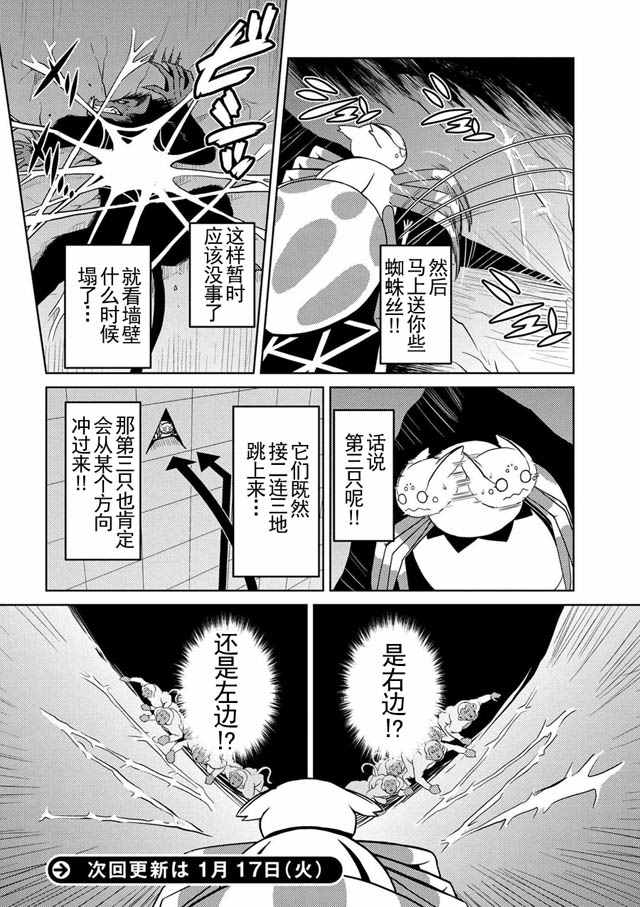 《不过是蜘蛛什么的》漫画最新章节第14.2话免费下拉式在线观看章节第【12】张图片