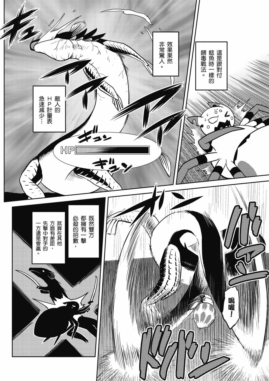 《不过是蜘蛛什么的》漫画最新章节第4卷免费下拉式在线观看章节第【54】张图片