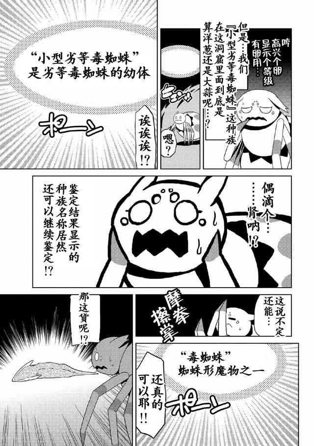 《不过是蜘蛛什么的》漫画最新章节第5.2话免费下拉式在线观看章节第【9】张图片