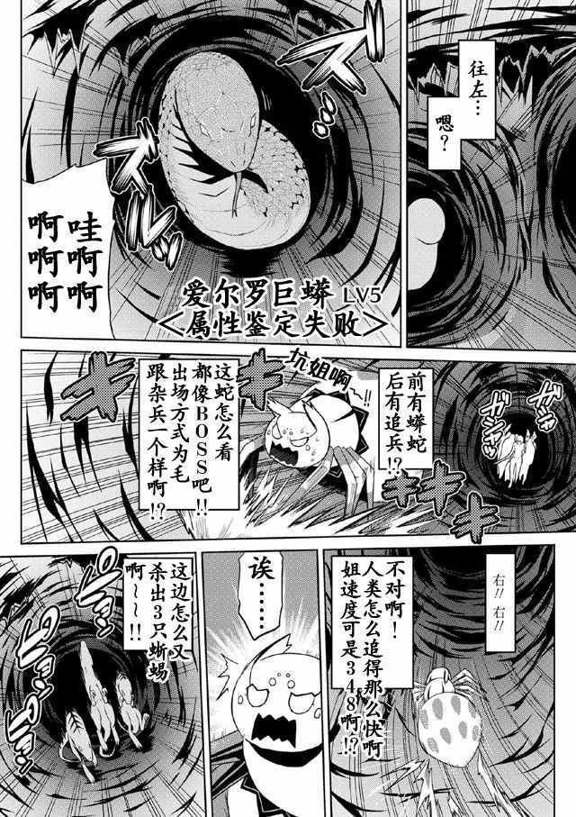 《不过是蜘蛛什么的》漫画最新章节第6.2话免费下拉式在线观看章节第【14】张图片