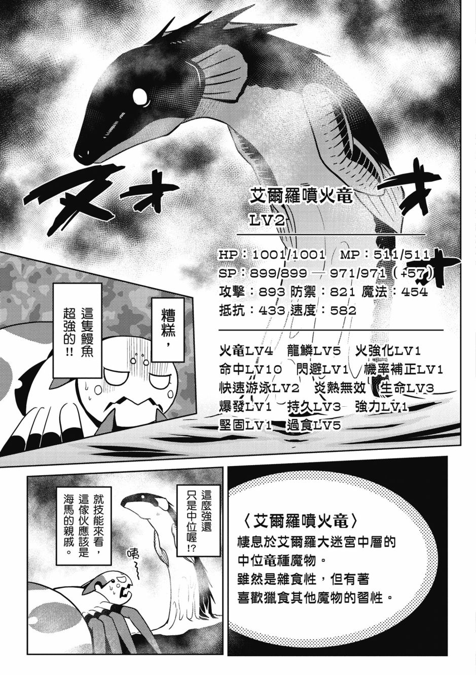 《不过是蜘蛛什么的》漫画最新章节第4卷免费下拉式在线观看章节第【29】张图片