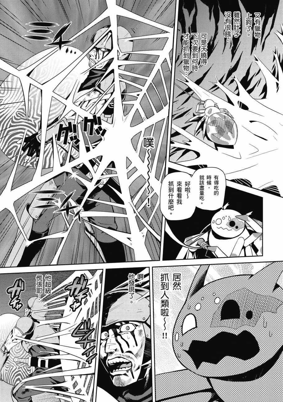 《不过是蜘蛛什么的》漫画最新章节第1卷免费下拉式在线观看章节第【73】张图片