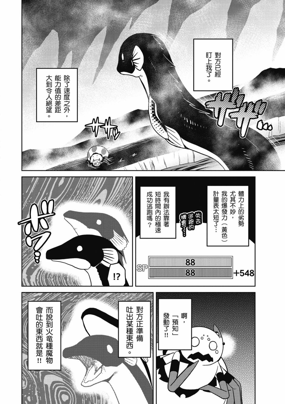 《不过是蜘蛛什么的》漫画最新章节第4卷免费下拉式在线观看章节第【30】张图片