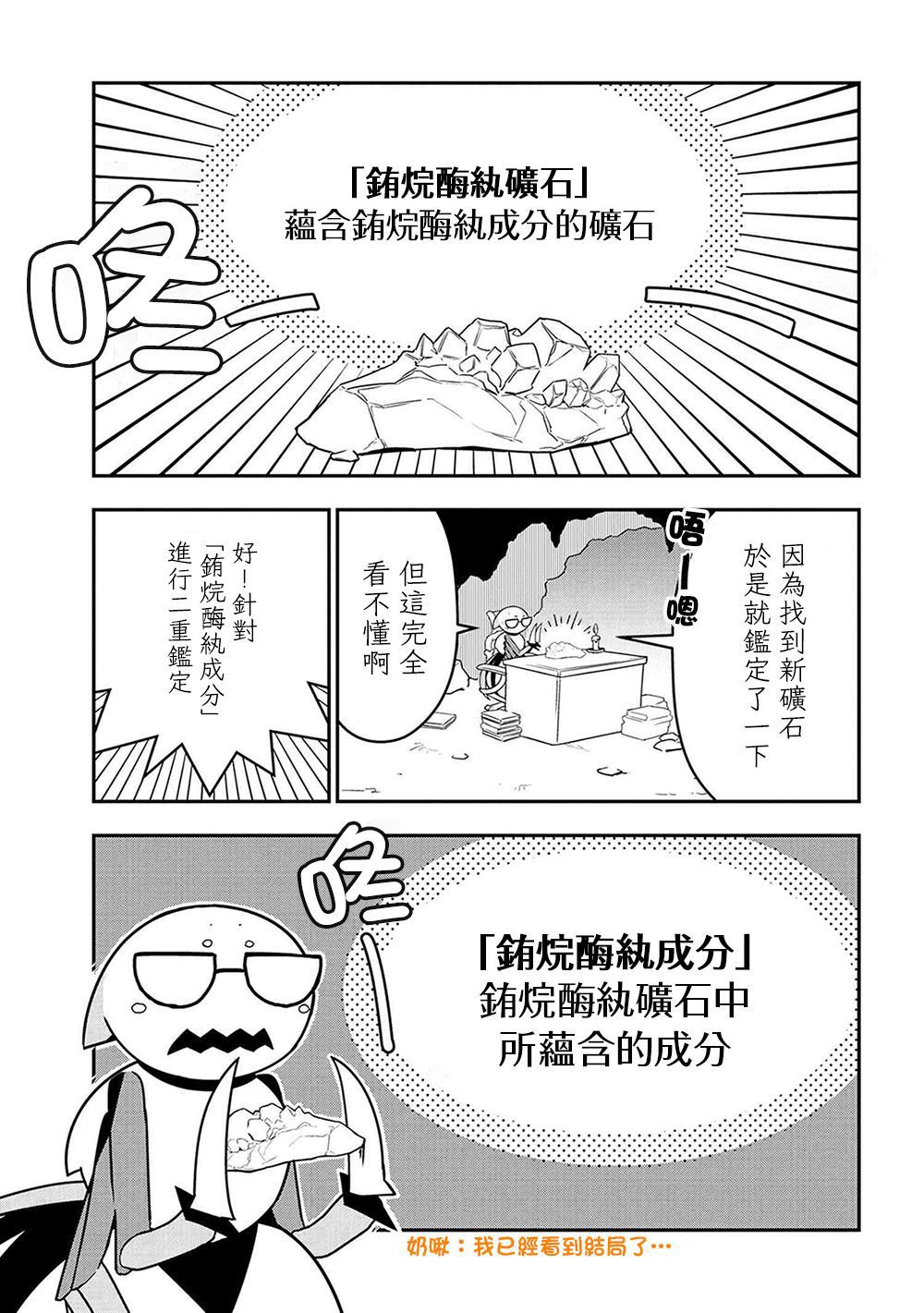 《不过是蜘蛛什么的》漫画最新章节外传：第19话免费下拉式在线观看章节第【1】张图片