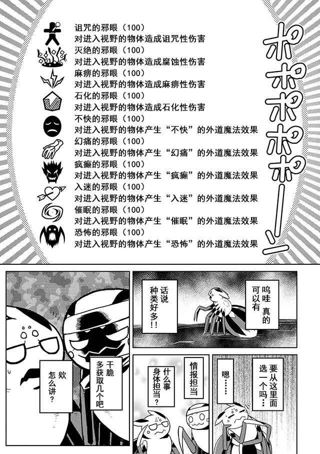 《不过是蜘蛛什么的》漫画最新章节第20.1话免费下拉式在线观看章节第【9】张图片