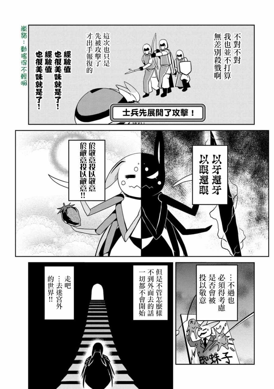 《不过是蜘蛛什么的》漫画最新章节第34.1话免费下拉式在线观看章节第【11】张图片