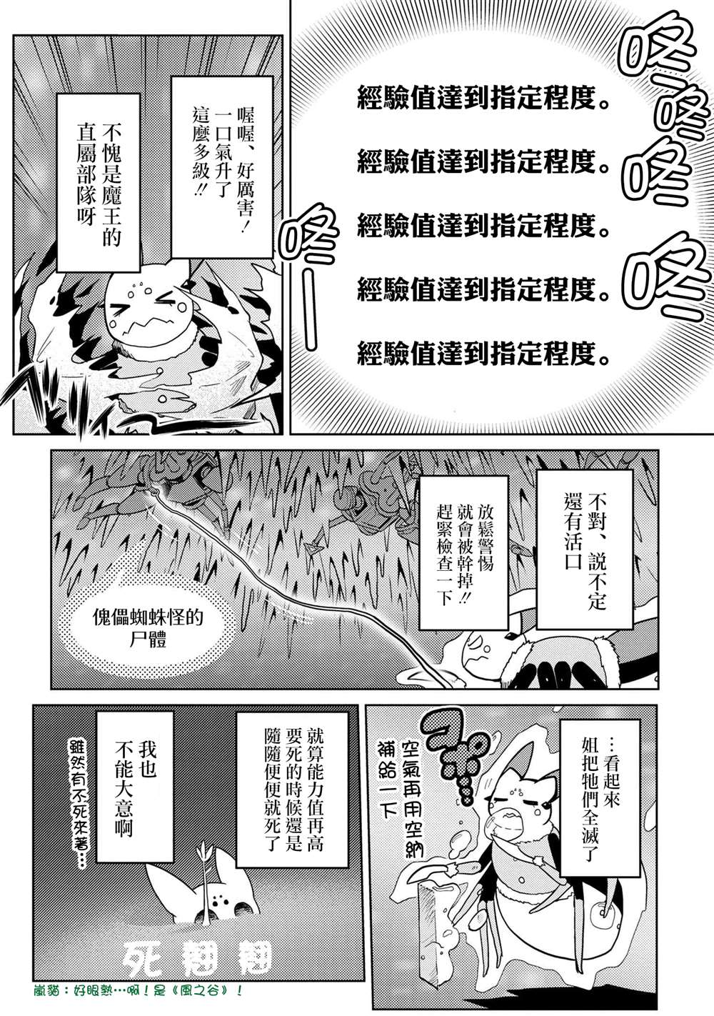 《不过是蜘蛛什么的》漫画最新章节外传：免费下拉式在线观看章节第【8】张图片