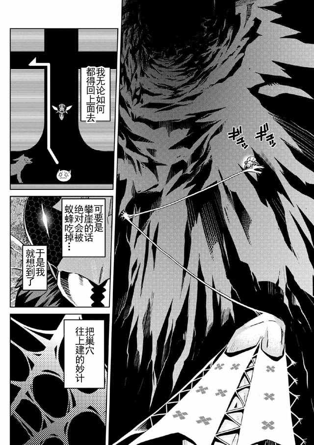 《不过是蜘蛛什么的》漫画最新章节第9话免费下拉式在线观看章节第【12】张图片