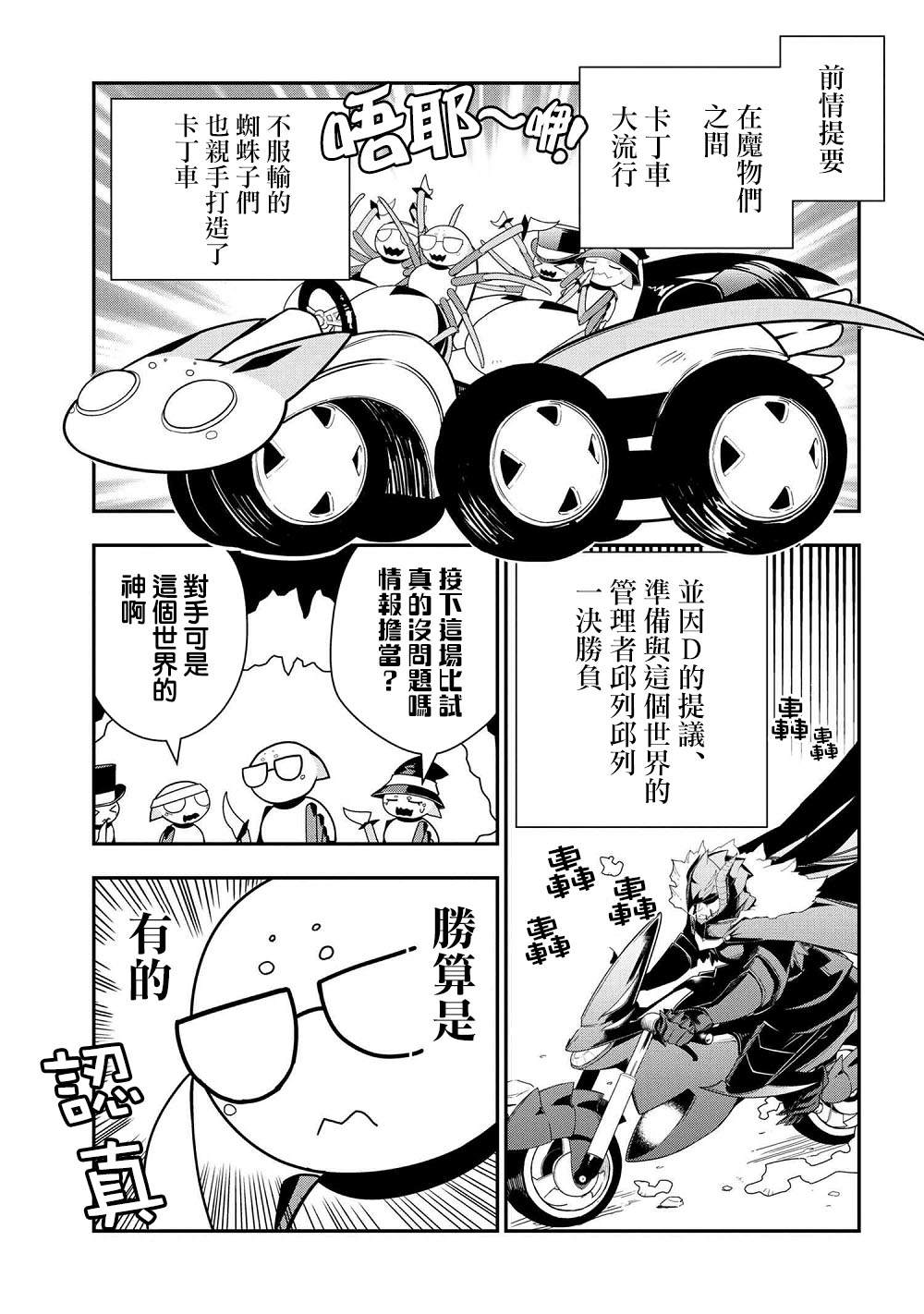 《不过是蜘蛛什么的》漫画最新章节外传：第29话免费下拉式在线观看章节第【1】张图片