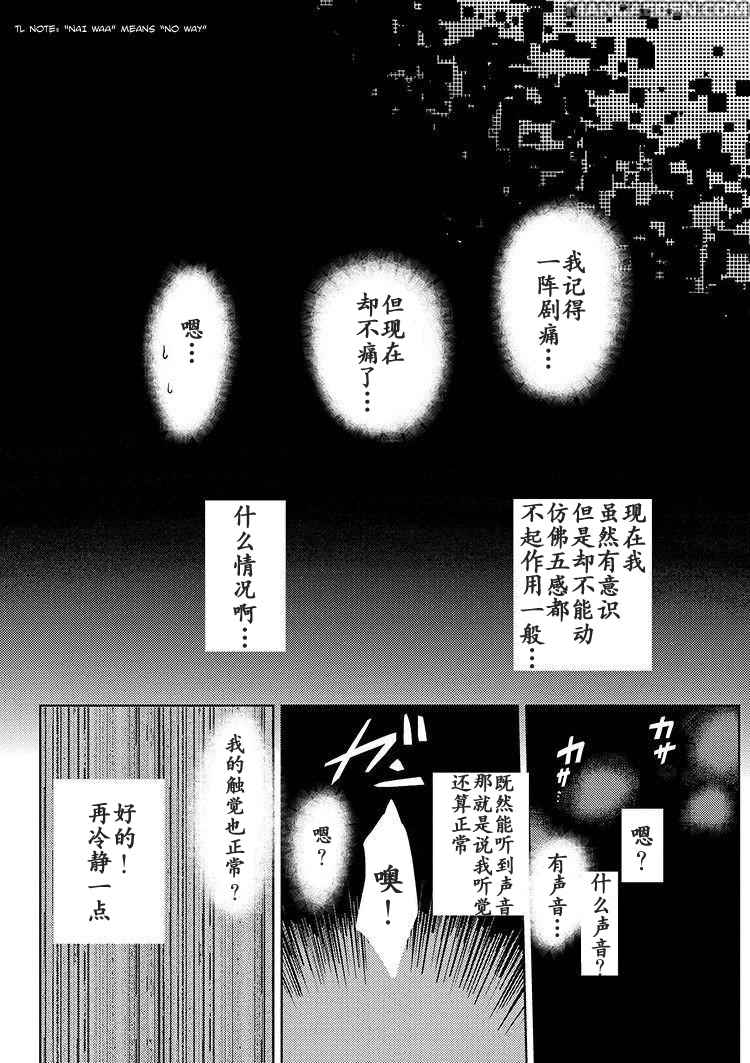 《不过是蜘蛛什么的》漫画最新章节第0话免费下拉式在线观看章节第【9】张图片