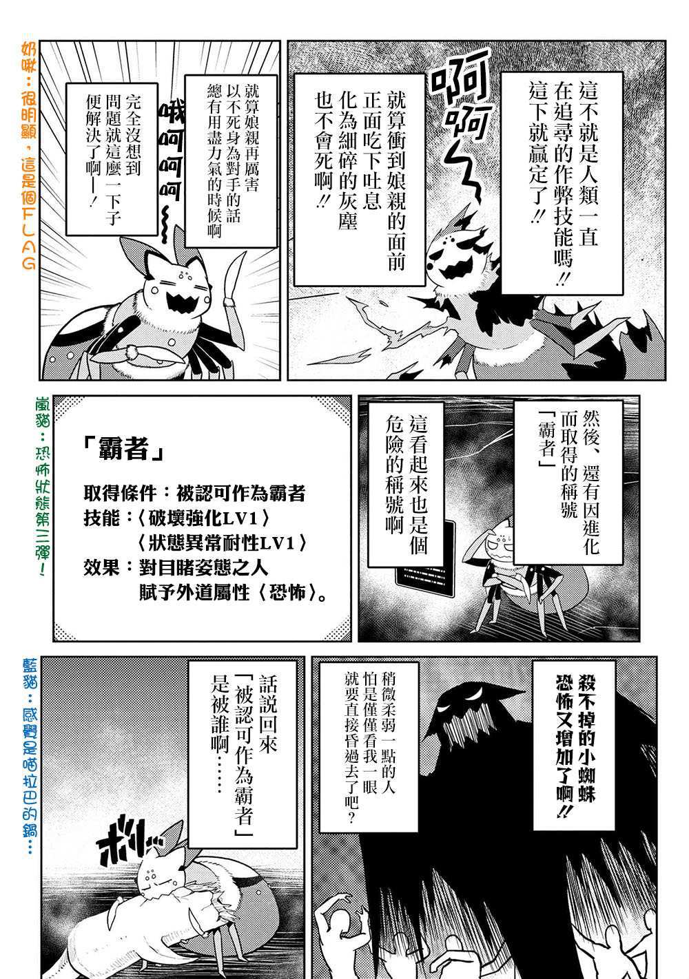 《不过是蜘蛛什么的》漫画最新章节第42.1话免费下拉式在线观看章节第【15】张图片