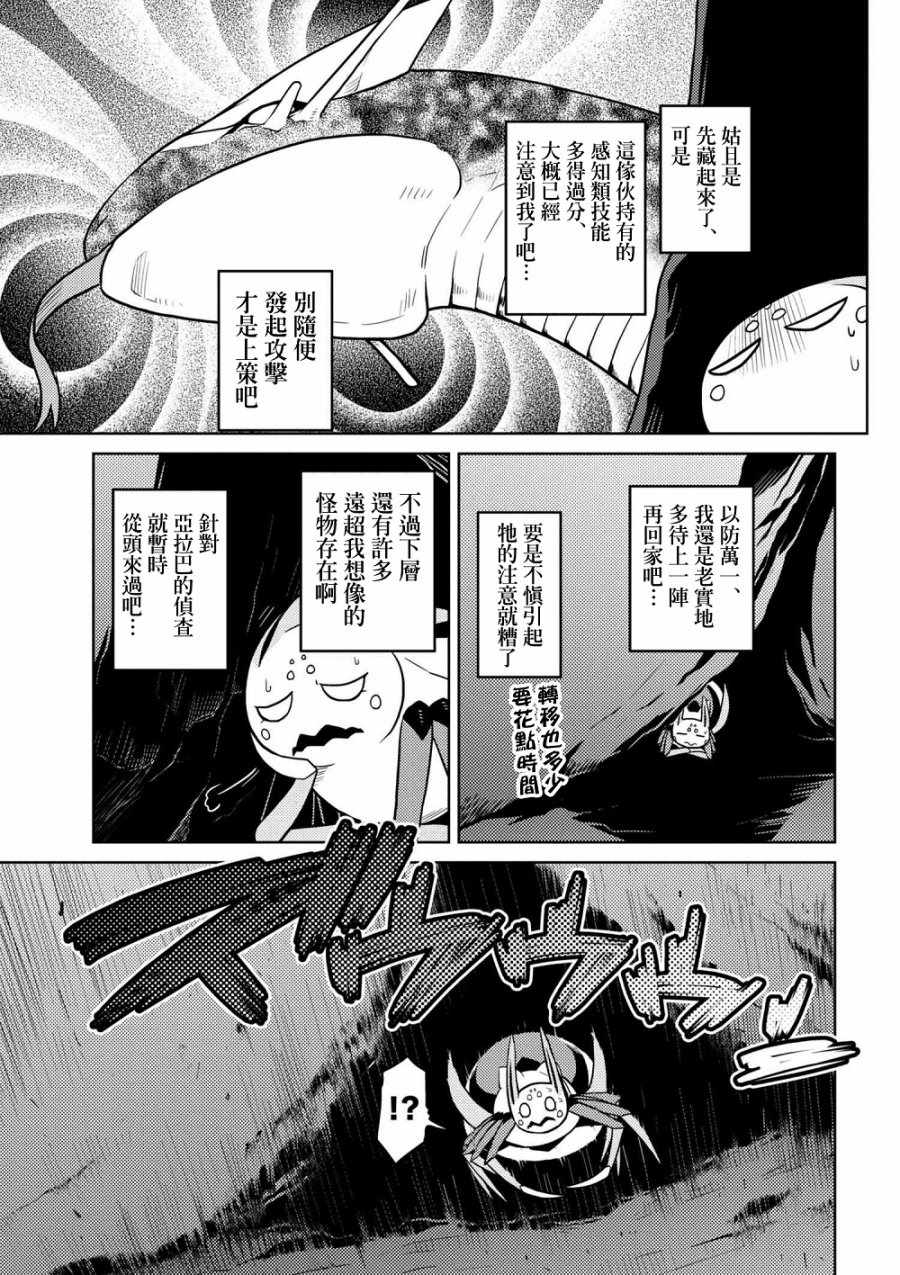 《不过是蜘蛛什么的》漫画最新章节第31.1话免费下拉式在线观看章节第【3】张图片