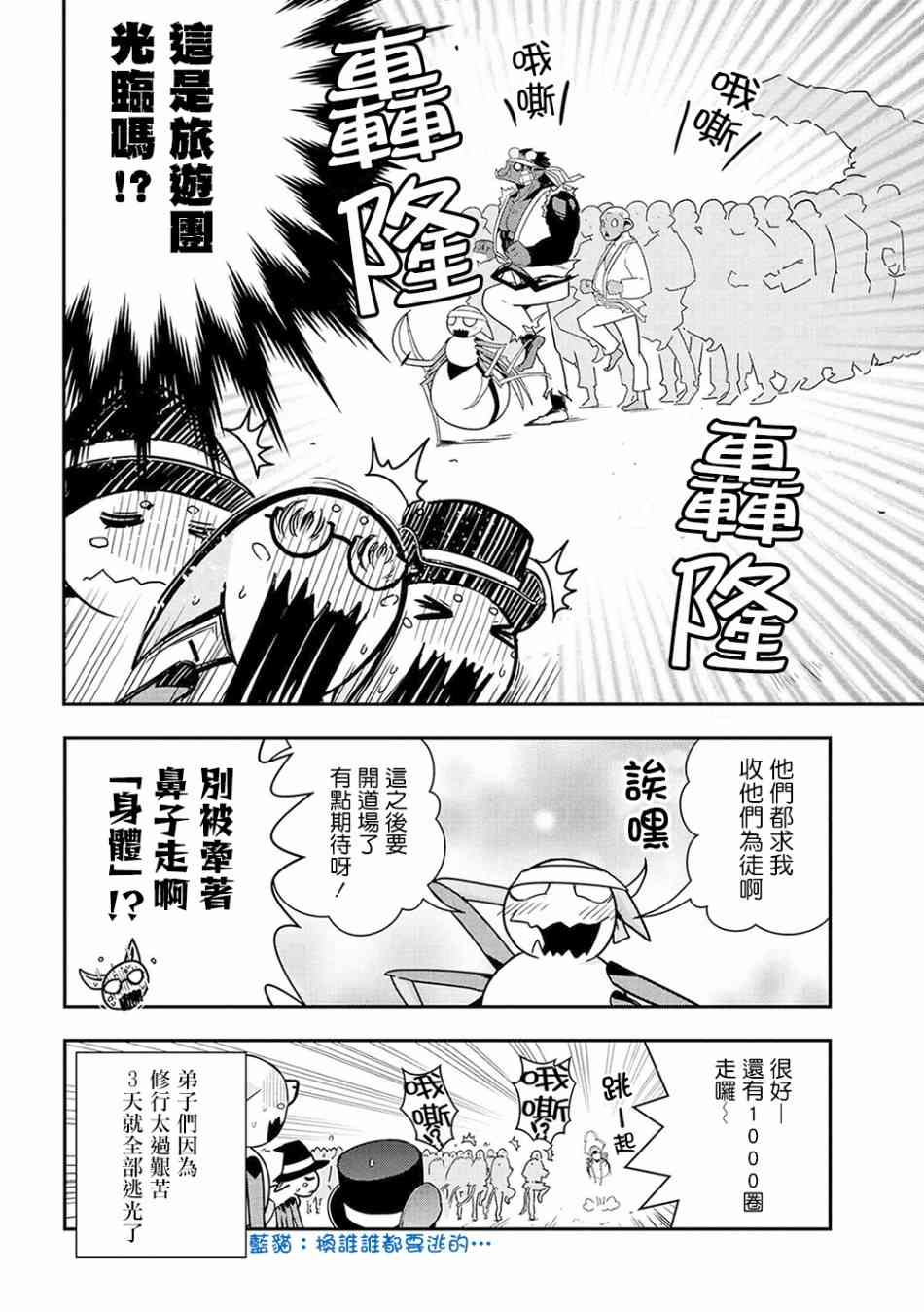 《不过是蜘蛛什么的》漫画最新章节外传：第3话免费下拉式在线观看章节第【8】张图片