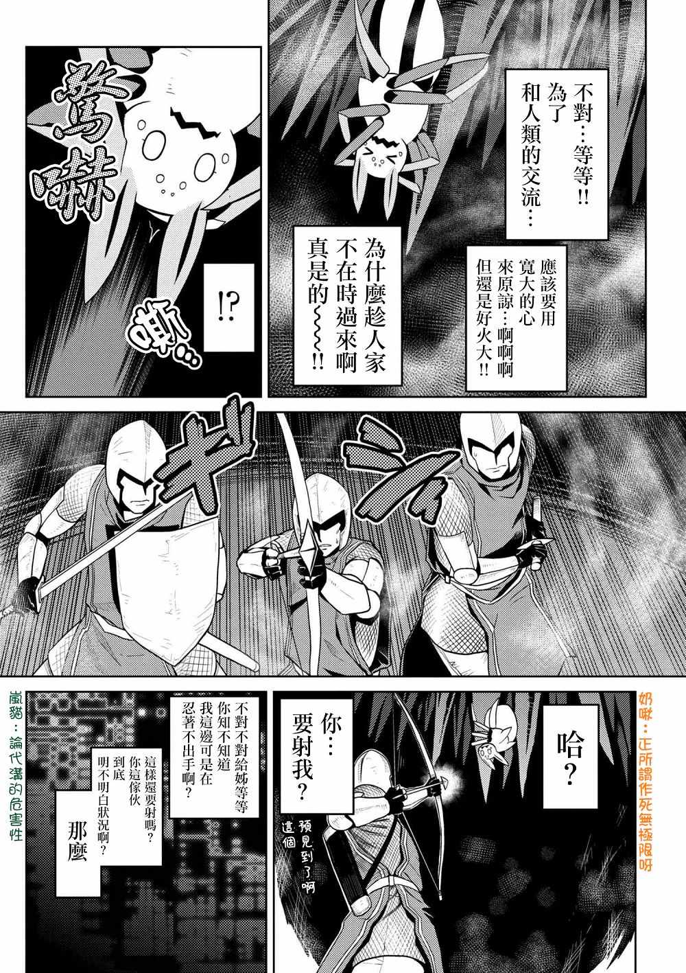 《不过是蜘蛛什么的》漫画最新章节第33.1话免费下拉式在线观看章节第【9】张图片