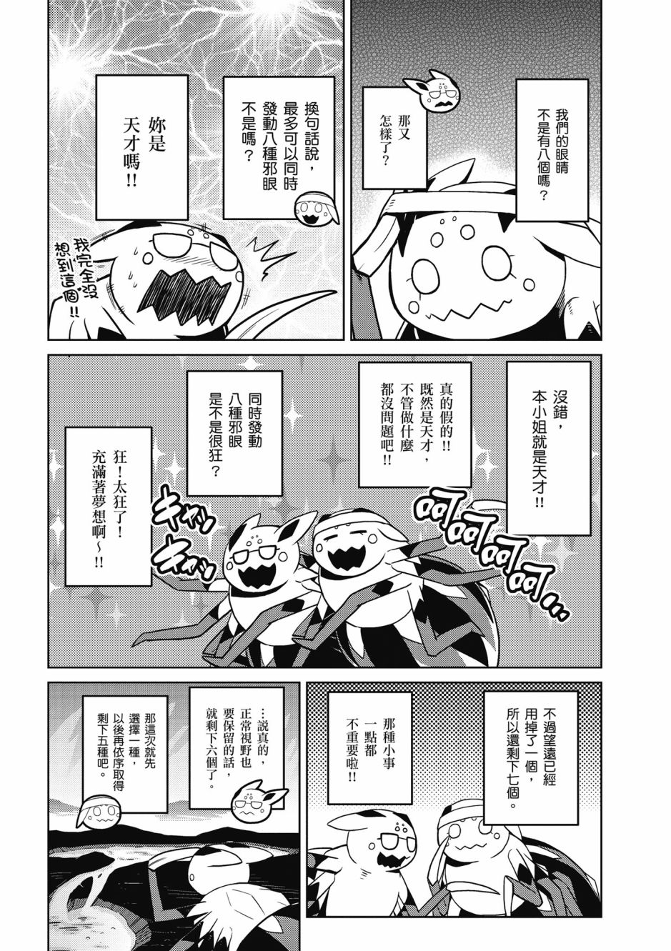 《不过是蜘蛛什么的》漫画最新章节第4卷免费下拉式在线观看章节第【112】张图片