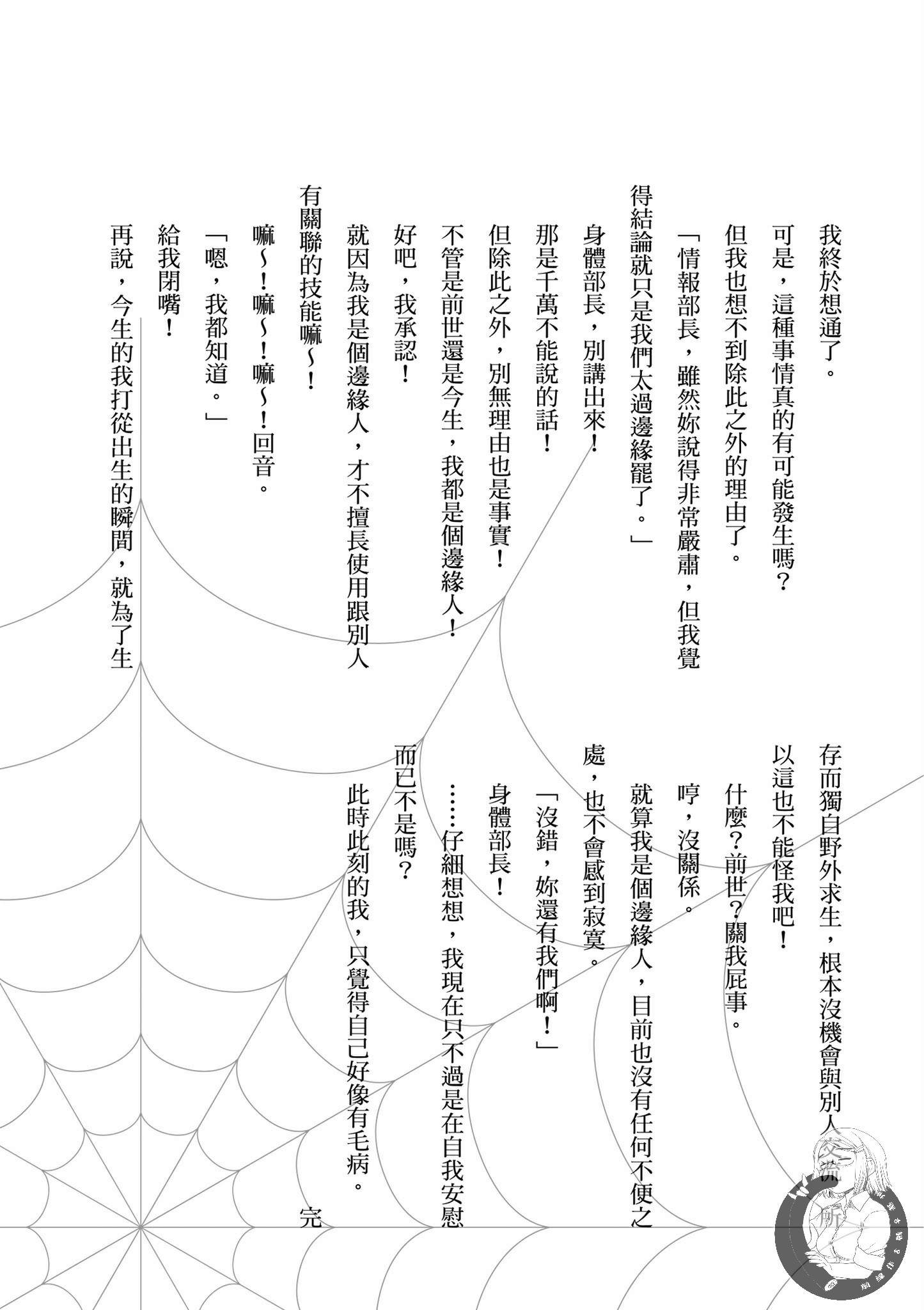 《不过是蜘蛛什么的》漫画最新章节第5卷免费下拉式在线观看章节第【169】张图片