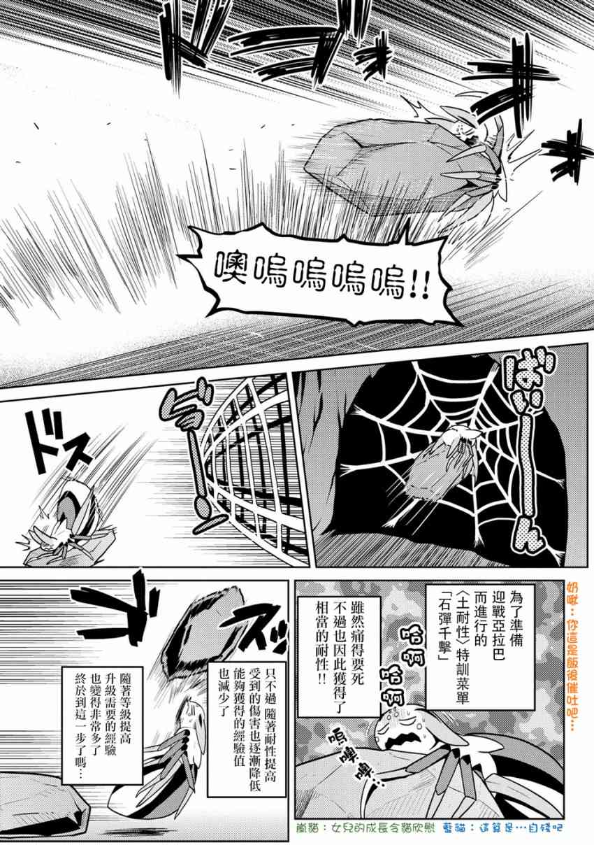 《不过是蜘蛛什么的》漫画最新章节第36.1话免费下拉式在线观看章节第【5】张图片