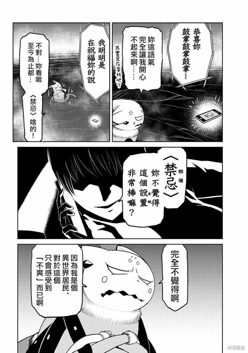 《不过是蜘蛛什么的》漫画最新章节第42.2话免费下拉式在线观看章节第【6】张图片