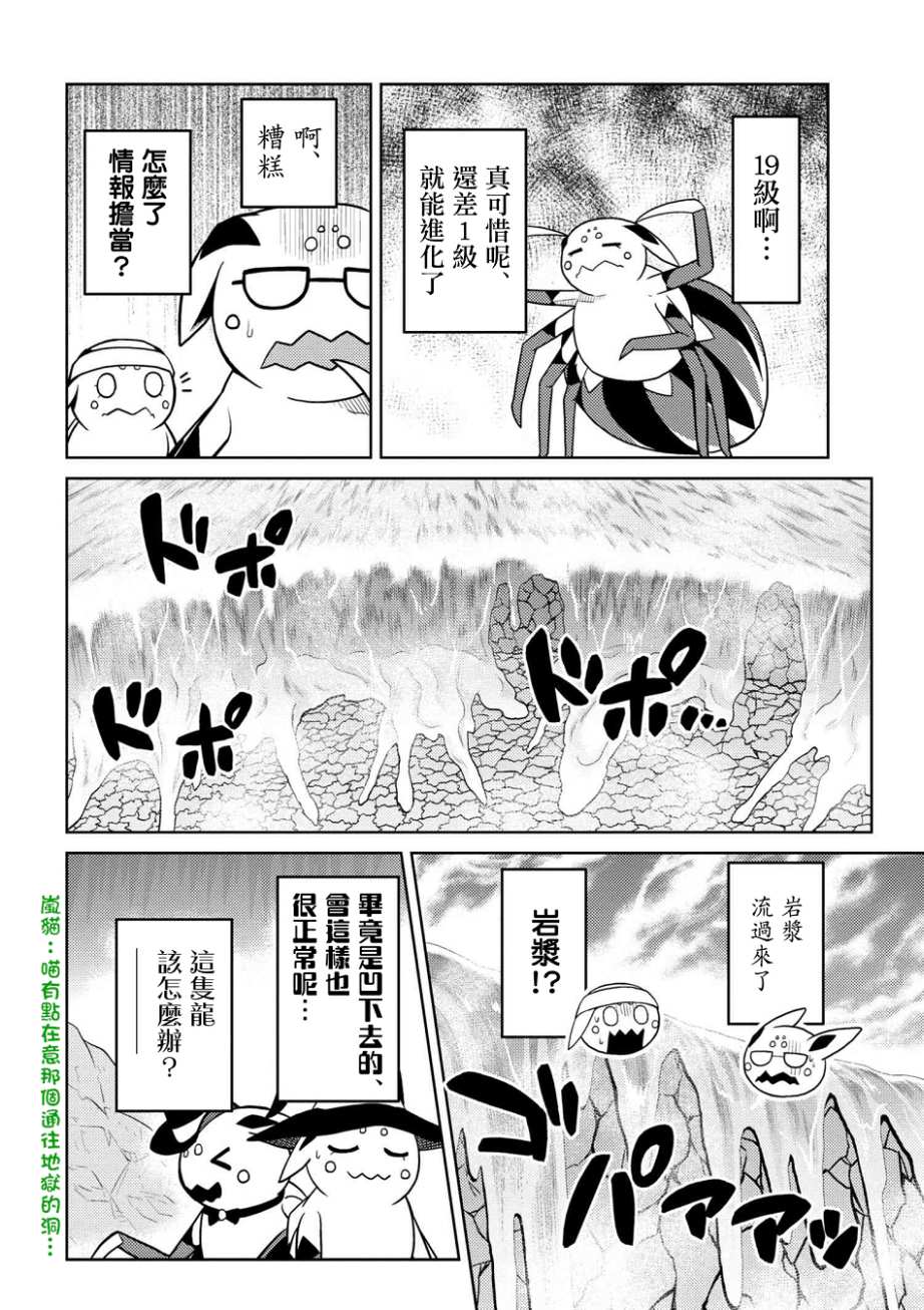 《不过是蜘蛛什么的》漫画最新章节第26.1话免费下拉式在线观看章节第【12】张图片