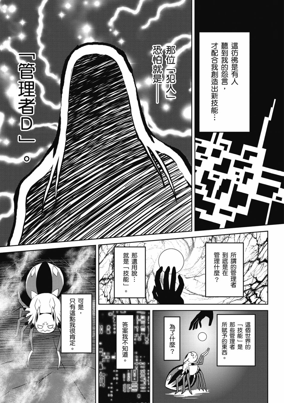 《不过是蜘蛛什么的》漫画最新章节第4卷免费下拉式在线观看章节第【131】张图片