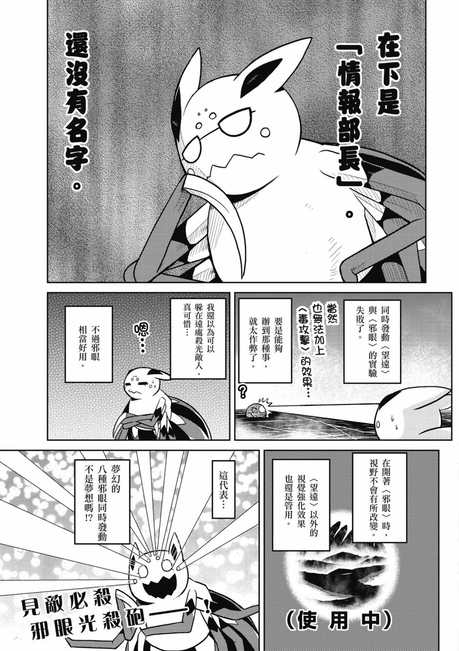 《不过是蜘蛛什么的》漫画最新章节第4卷免费下拉式在线观看章节第【121】张图片