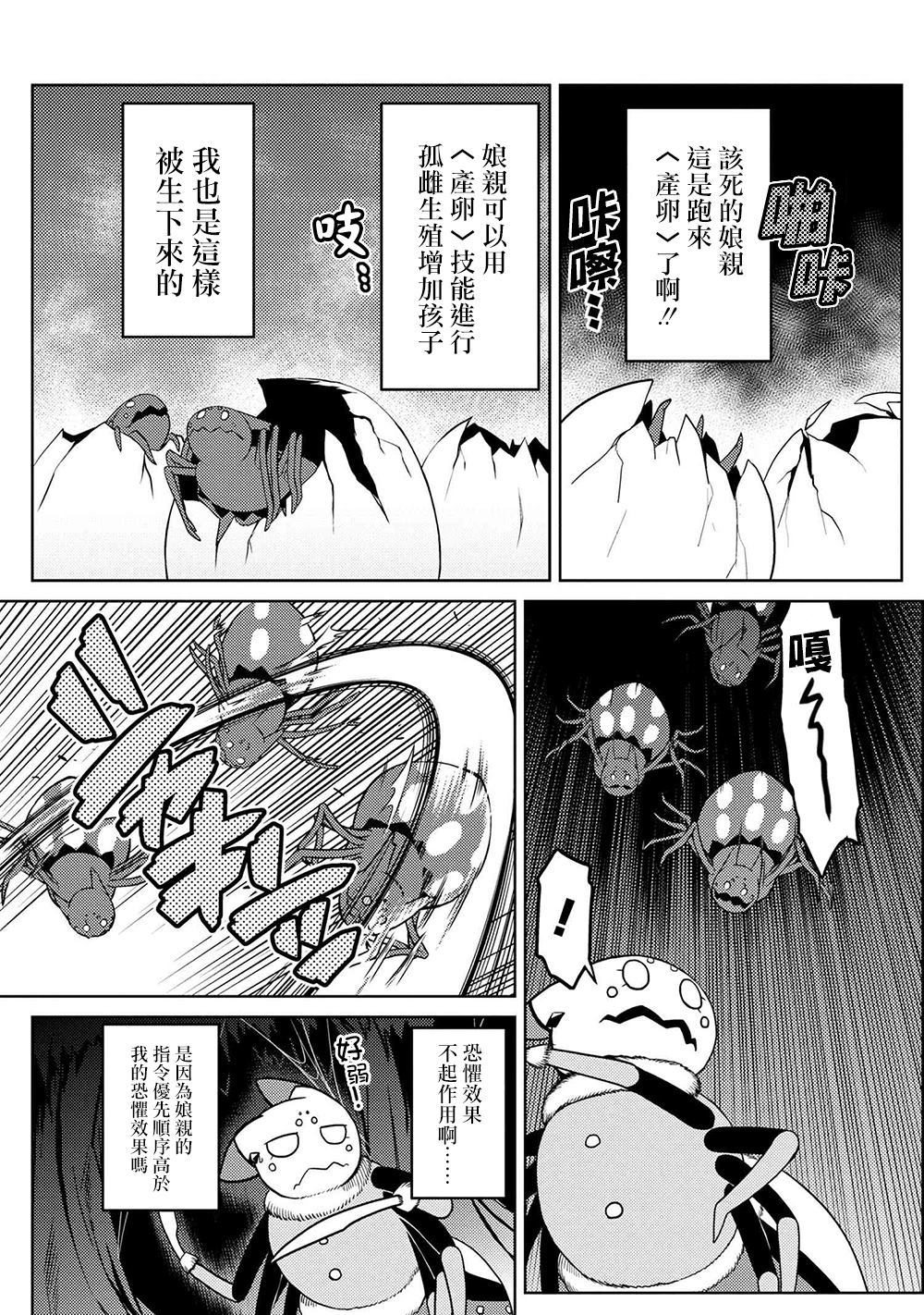 《不过是蜘蛛什么的》漫画最新章节第43.1话免费下拉式在线观看章节第【5】张图片