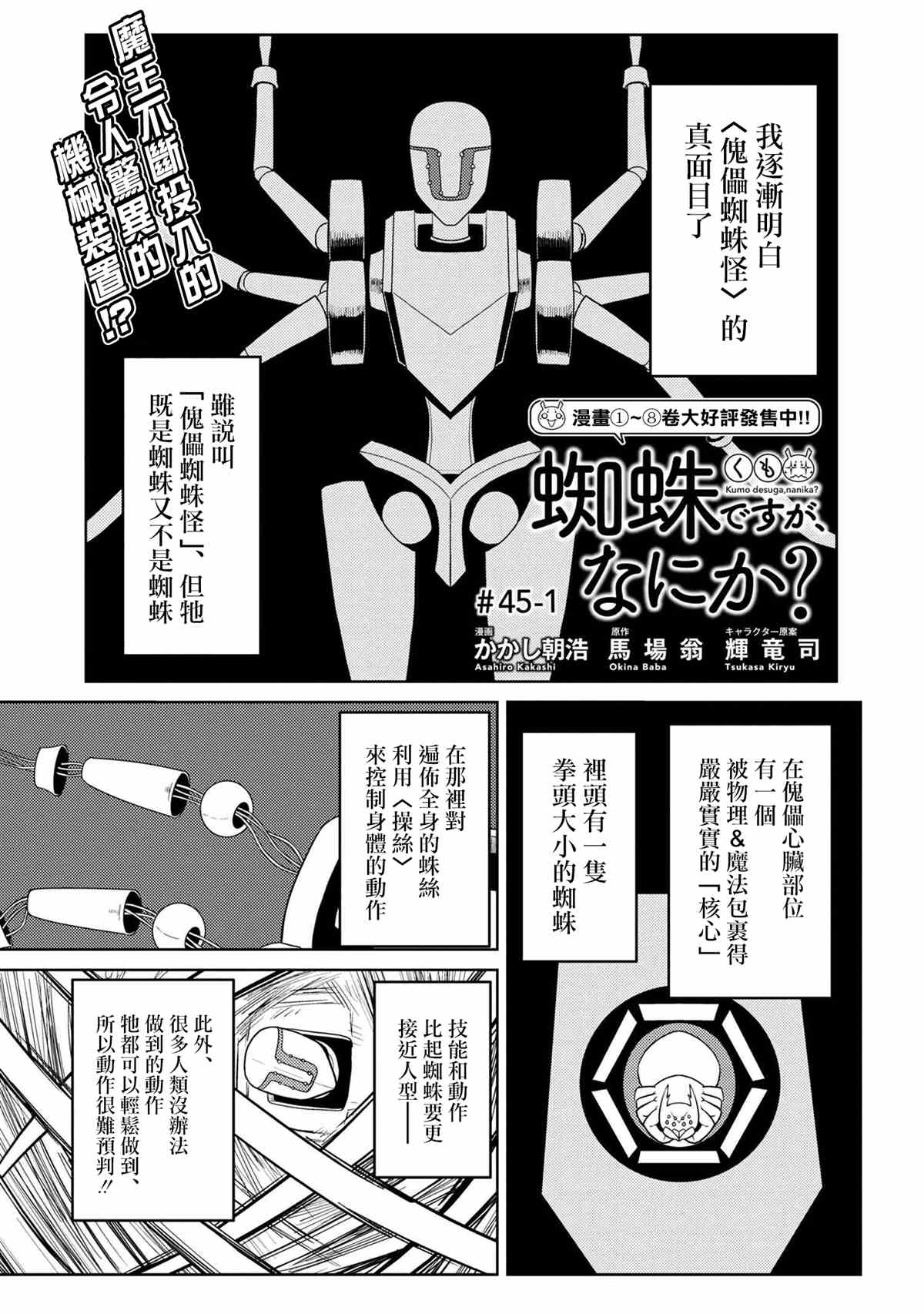 《不过是蜘蛛什么的》漫画最新章节第45.1话免费下拉式在线观看章节第【1】张图片