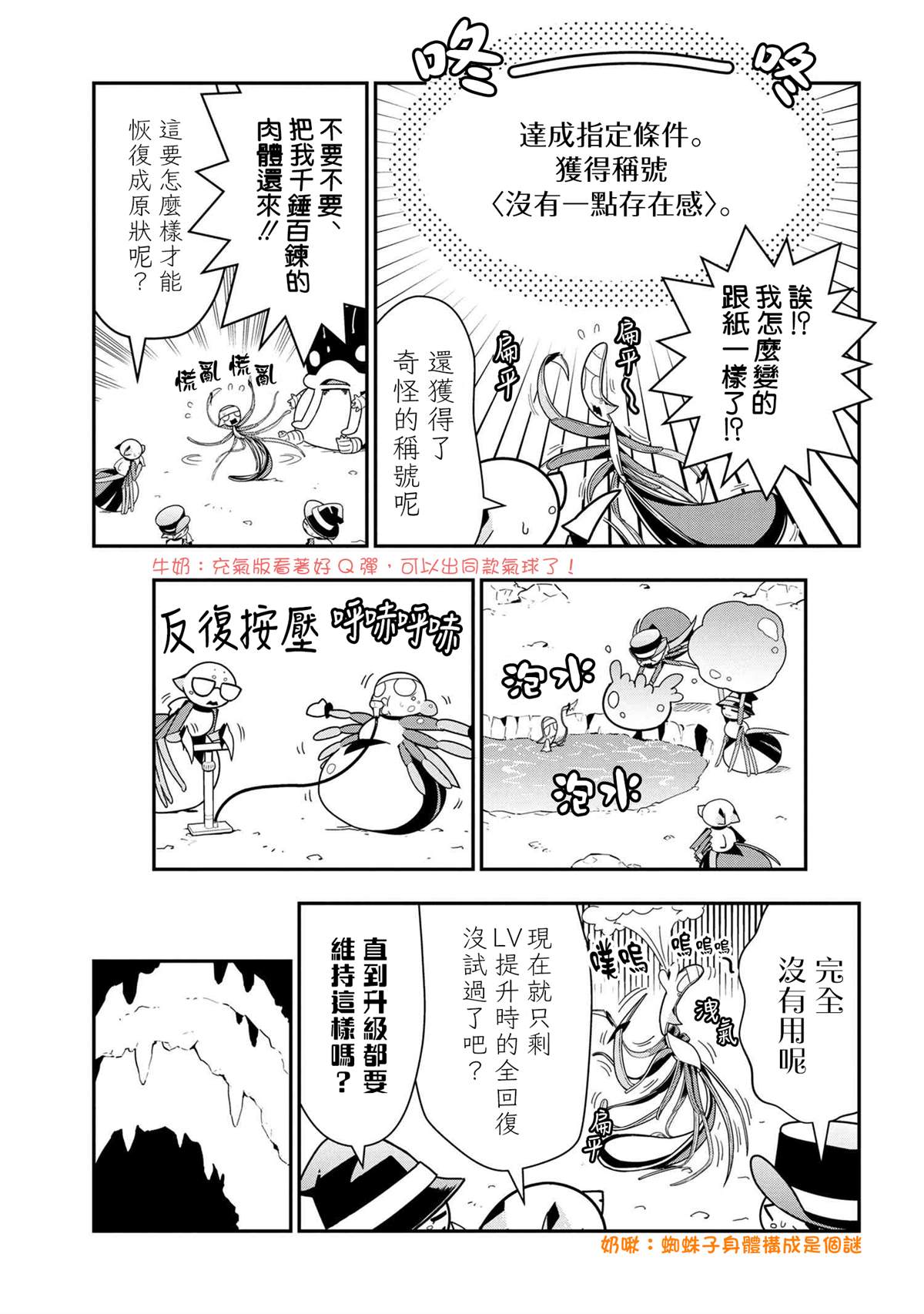 《不过是蜘蛛什么的》漫画最新章节外传：第63话免费下拉式在线观看章节第【3】张图片