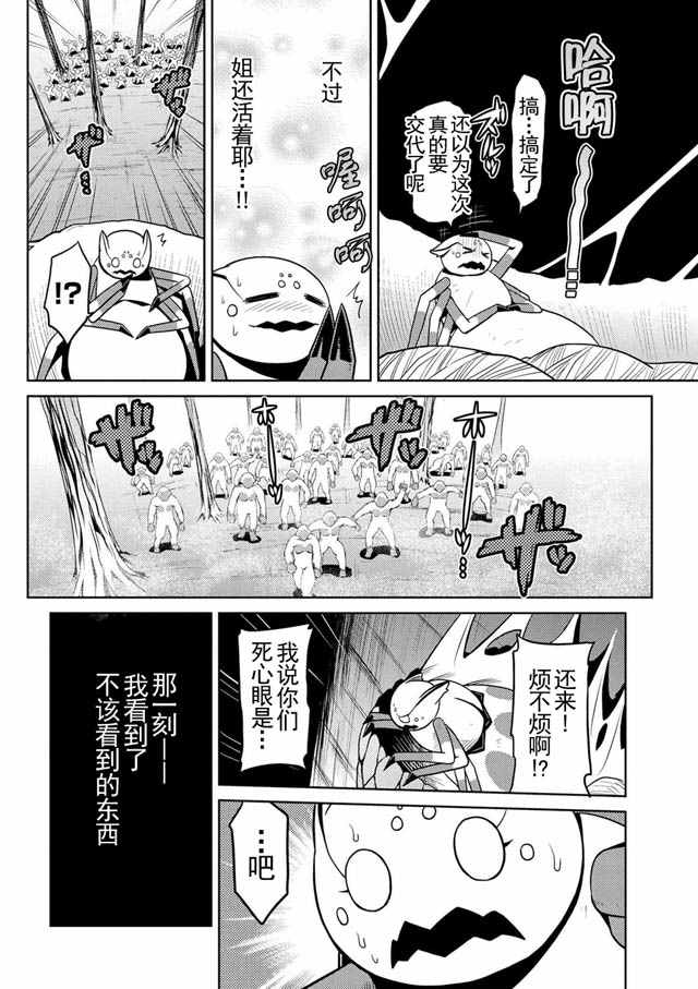 《不过是蜘蛛什么的》漫画最新章节第13.3话免费下拉式在线观看章节第【14】张图片