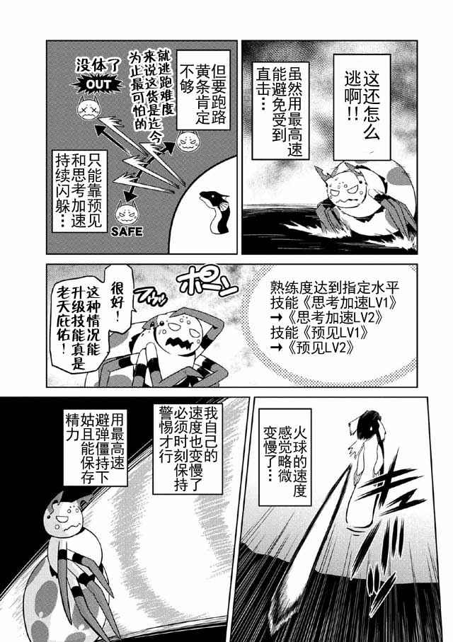 《不过是蜘蛛什么的》漫画最新章节第17.2话免费下拉式在线观看章节第【13】张图片