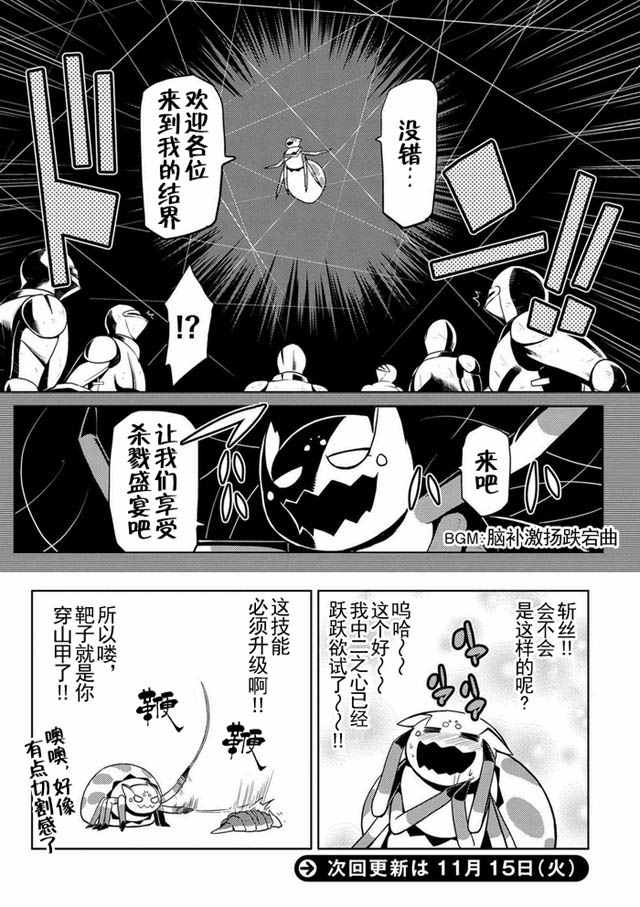 《不过是蜘蛛什么的》漫画最新章节第12.2话免费下拉式在线观看章节第【16】张图片