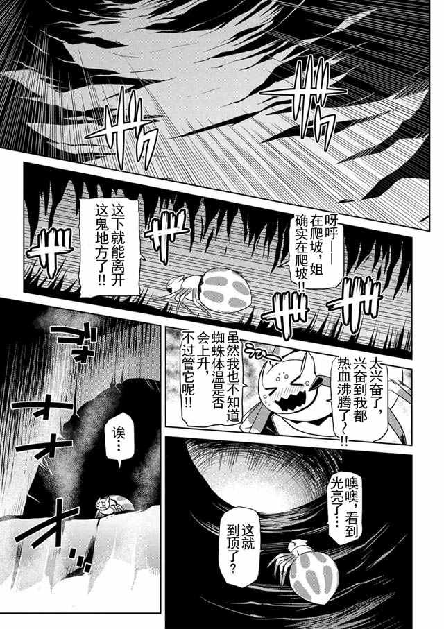 《不过是蜘蛛什么的》漫画最新章节第14.4话免费下拉式在线观看章节第【15】张图片