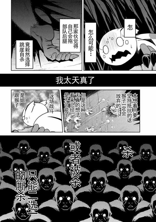 《不过是蜘蛛什么的》漫画最新章节第13.3话免费下拉式在线观看章节第【4】张图片