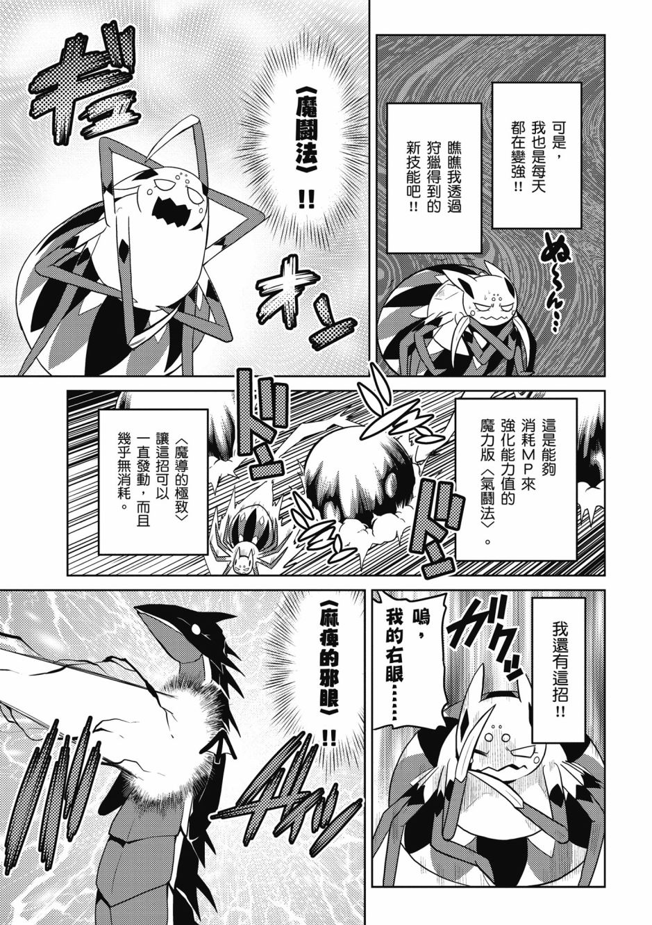 《不过是蜘蛛什么的》漫画最新章节第4卷免费下拉式在线观看章节第【157】张图片