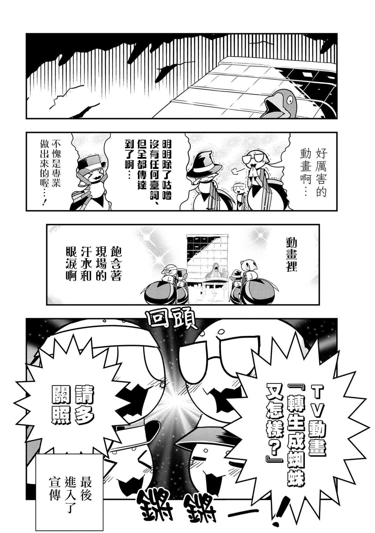 《不过是蜘蛛什么的》漫画最新章节外传：第60话免费下拉式在线观看章节第【8】张图片