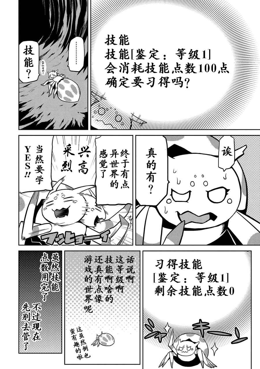 《不过是蜘蛛什么的》漫画最新章节第1话免费下拉式在线观看章节第【18】张图片