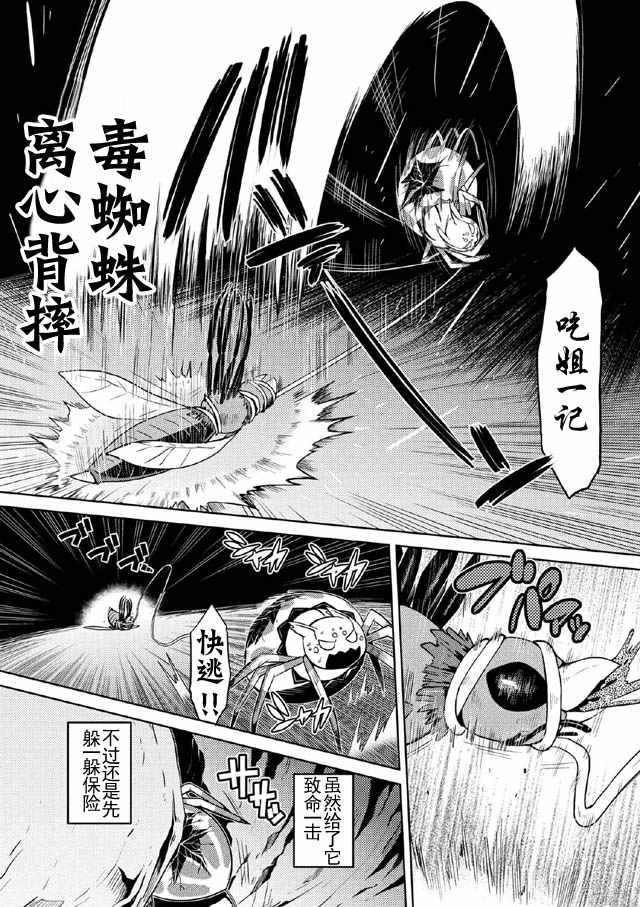 《不过是蜘蛛什么的》漫画最新章节第7话免费下拉式在线观看章节第【9】张图片