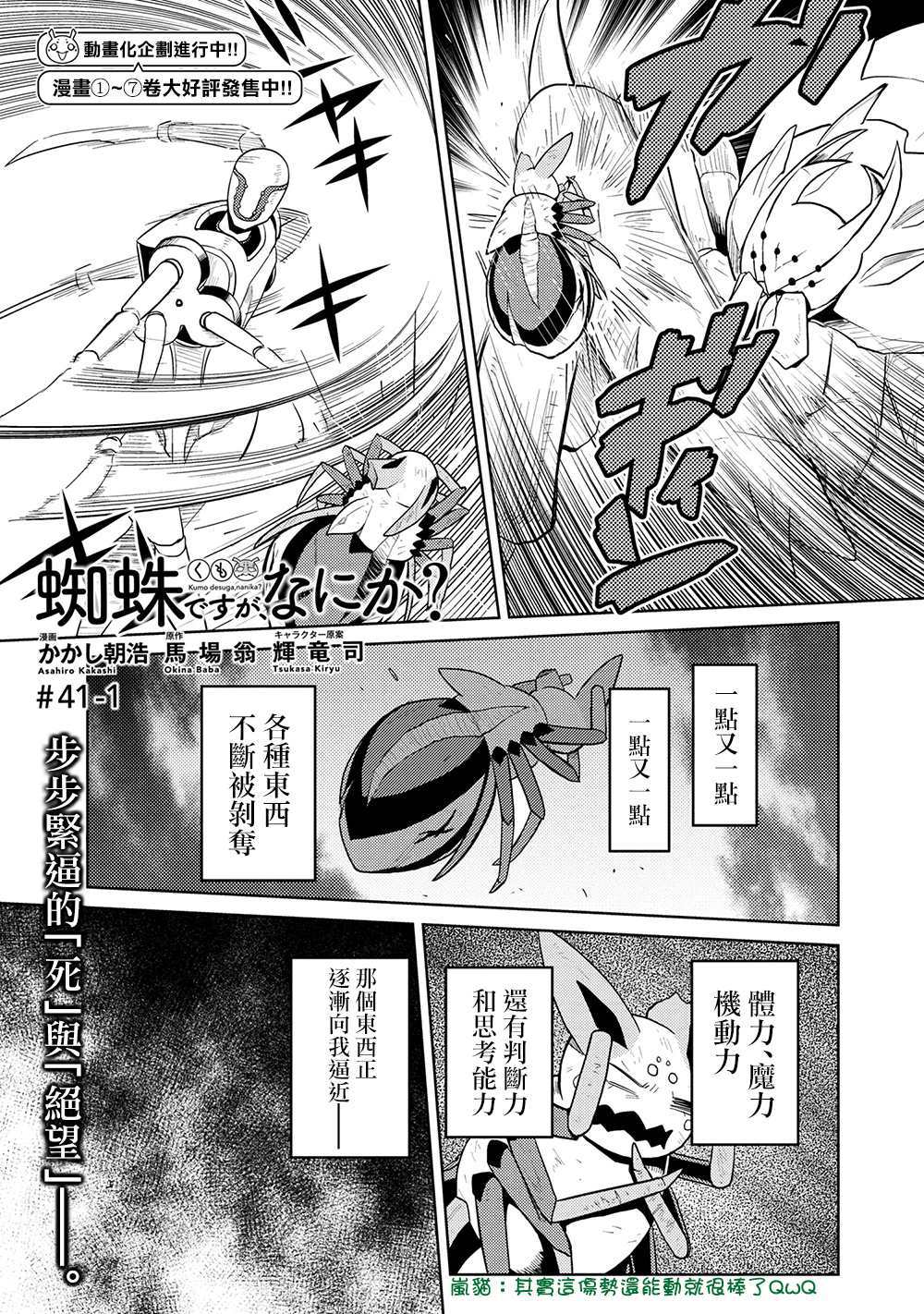 《不过是蜘蛛什么的》漫画最新章节第41.1话免费下拉式在线观看章节第【1】张图片