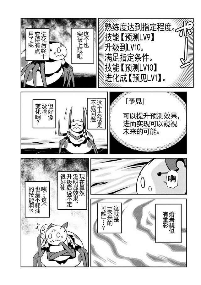 《不过是蜘蛛什么的》漫画最新章节第16.2话免费下拉式在线观看章节第【9】张图片