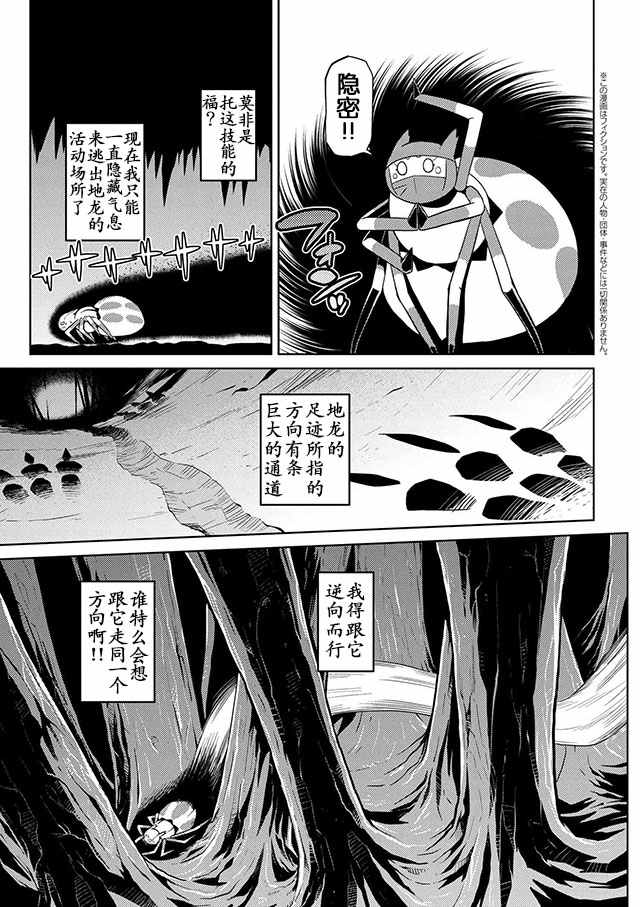 《不过是蜘蛛什么的》漫画最新章节第11.1话免费下拉式在线观看章节第【5】张图片