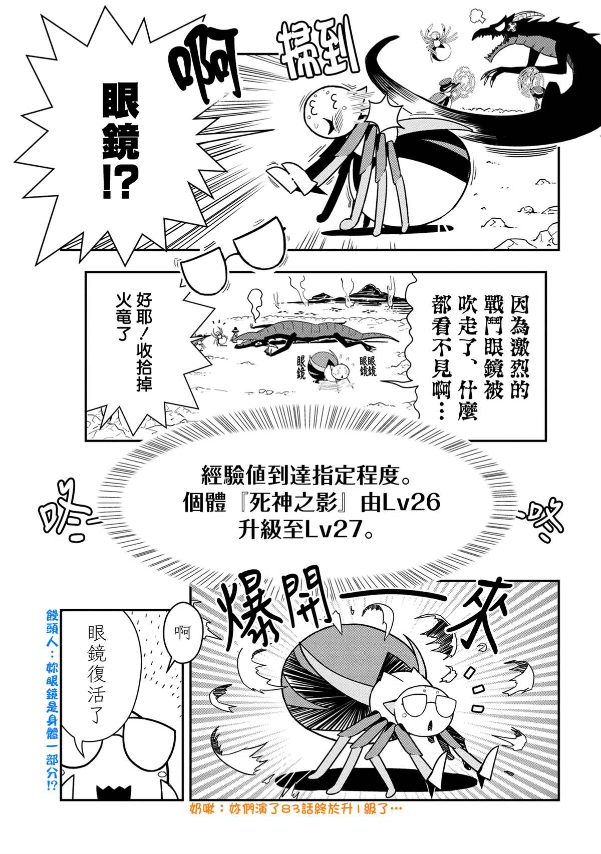 《不过是蜘蛛什么的》漫画最新章节外传：第83话免费下拉式在线观看章节第【1】张图片