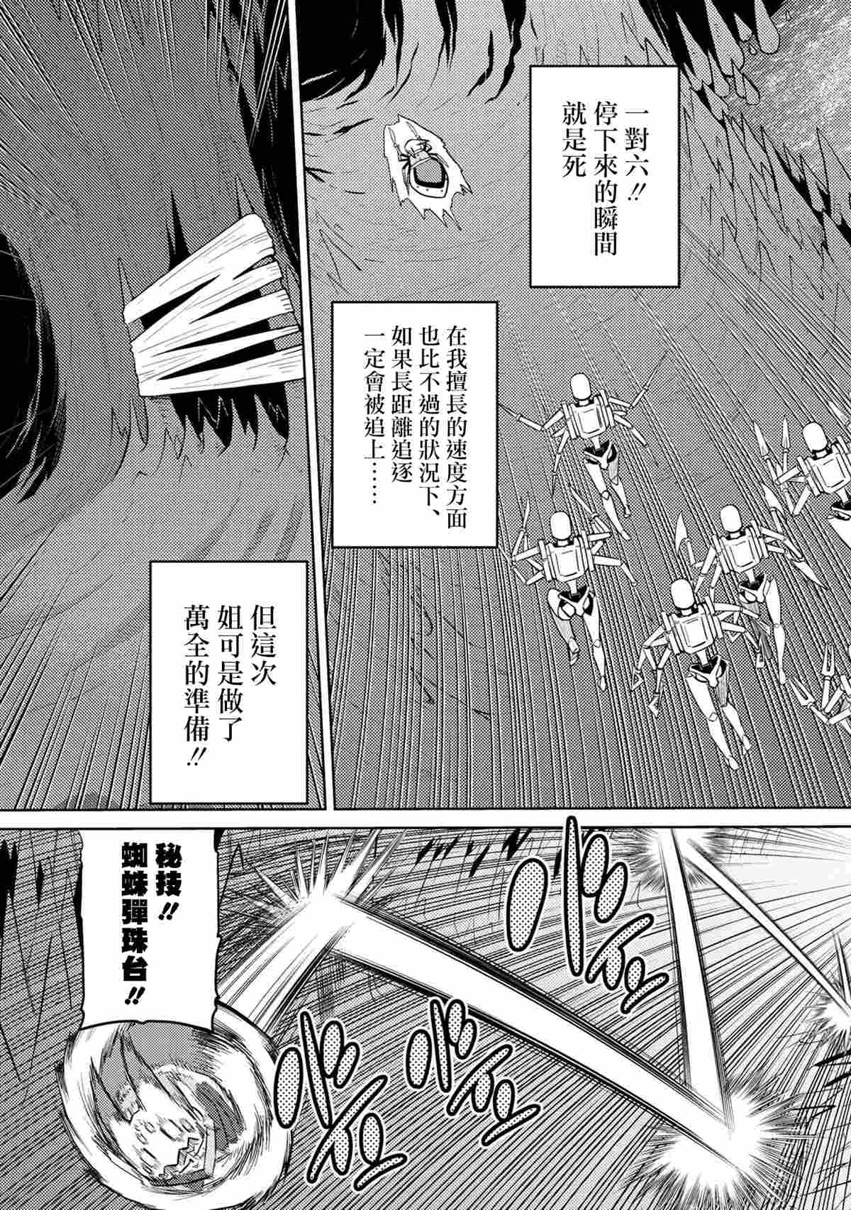 《不过是蜘蛛什么的》漫画最新章节第45.1话免费下拉式在线观看章节第【9】张图片