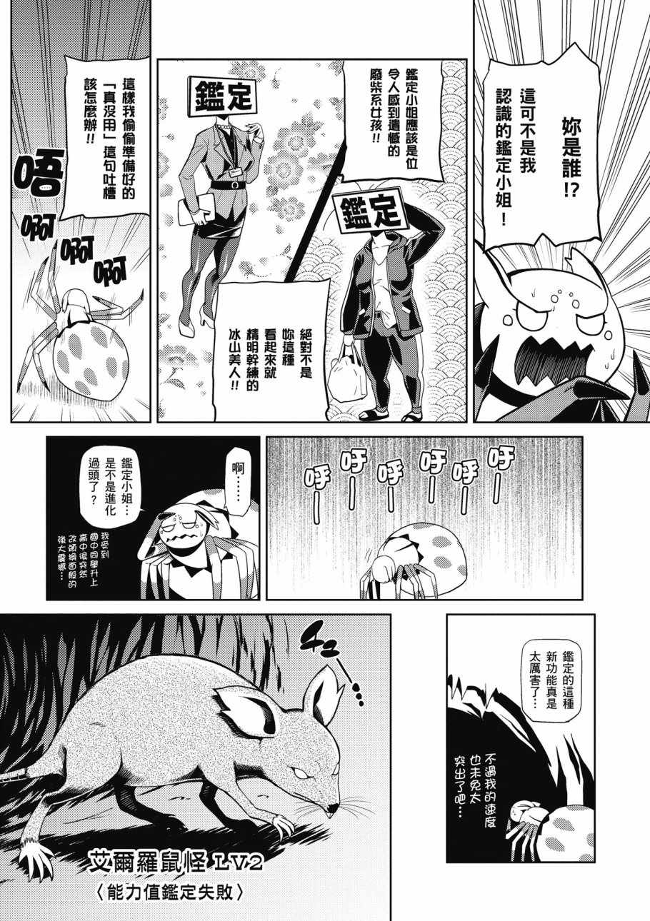 《不过是蜘蛛什么的》漫画最新章节第1卷免费下拉式在线观看章节第【164】张图片