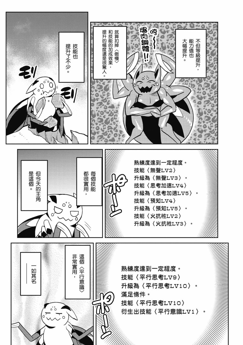 《不过是蜘蛛什么的》漫画最新章节第4卷免费下拉式在线观看章节第【96】张图片