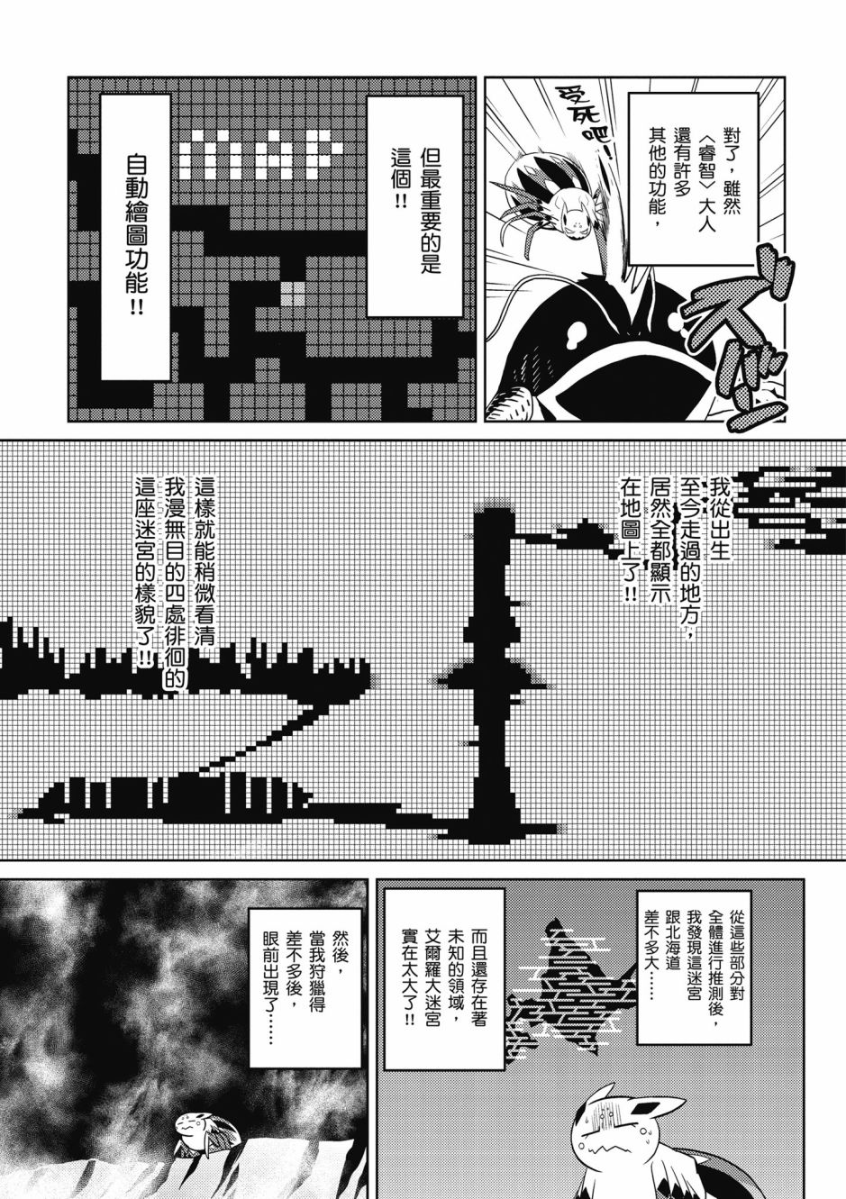 《不过是蜘蛛什么的》漫画最新章节第4卷免费下拉式在线观看章节第【153】张图片